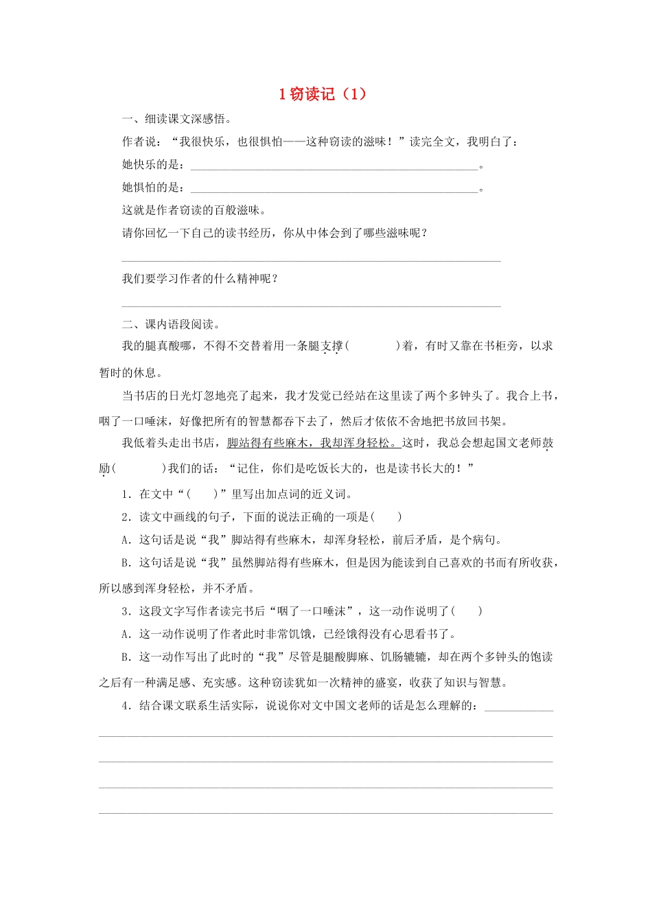 (部编)初中语文人教2011课标版七年级上册窃读记-(18)_第1页