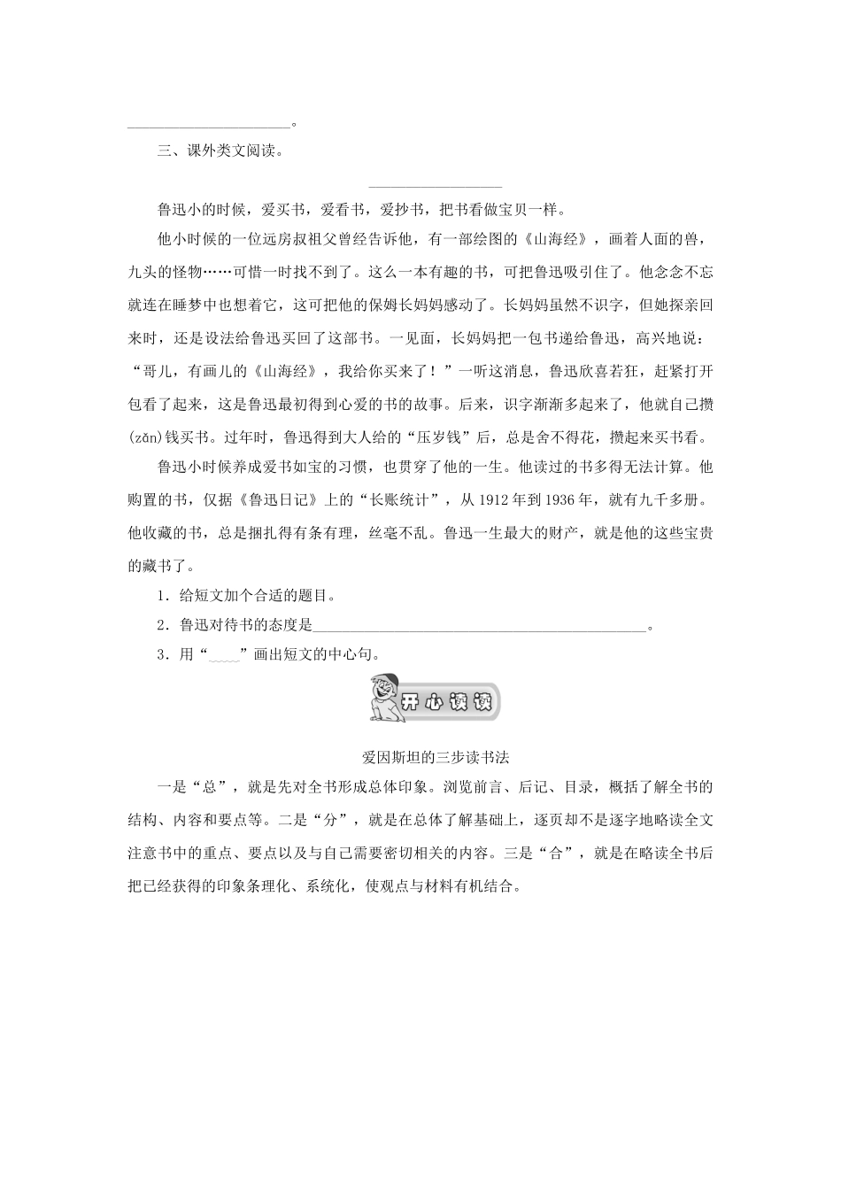 (部编)初中语文人教2011课标版七年级上册窃读记-(18)_第2页