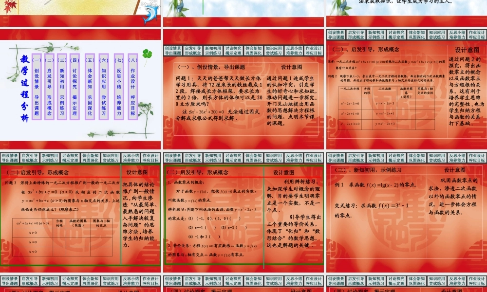 高中数学说课比赛课件：(方程的根与函数的零点)之一(新人教A版必修1) 课件