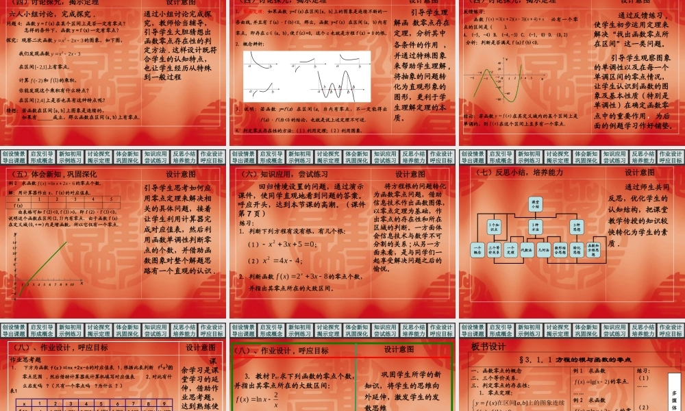 高中数学说课比赛课件：(方程的根与函数的零点)之一(新人教A版必修1) 课件