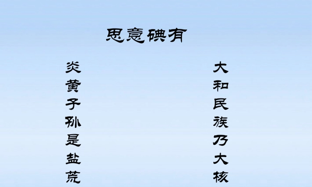 高中语文 (庄周买水)精品课件 人教版第二册 课件