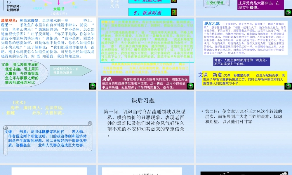 高中语文 (庄周买水)精品课件 人教版第二册 课件