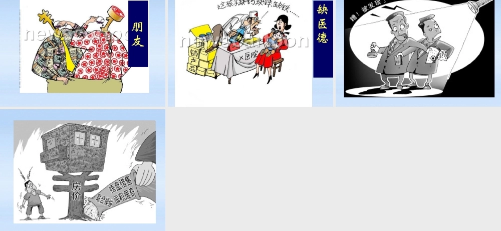 高中语文 (庄周买水)精品课件 人教版第二册 课件
