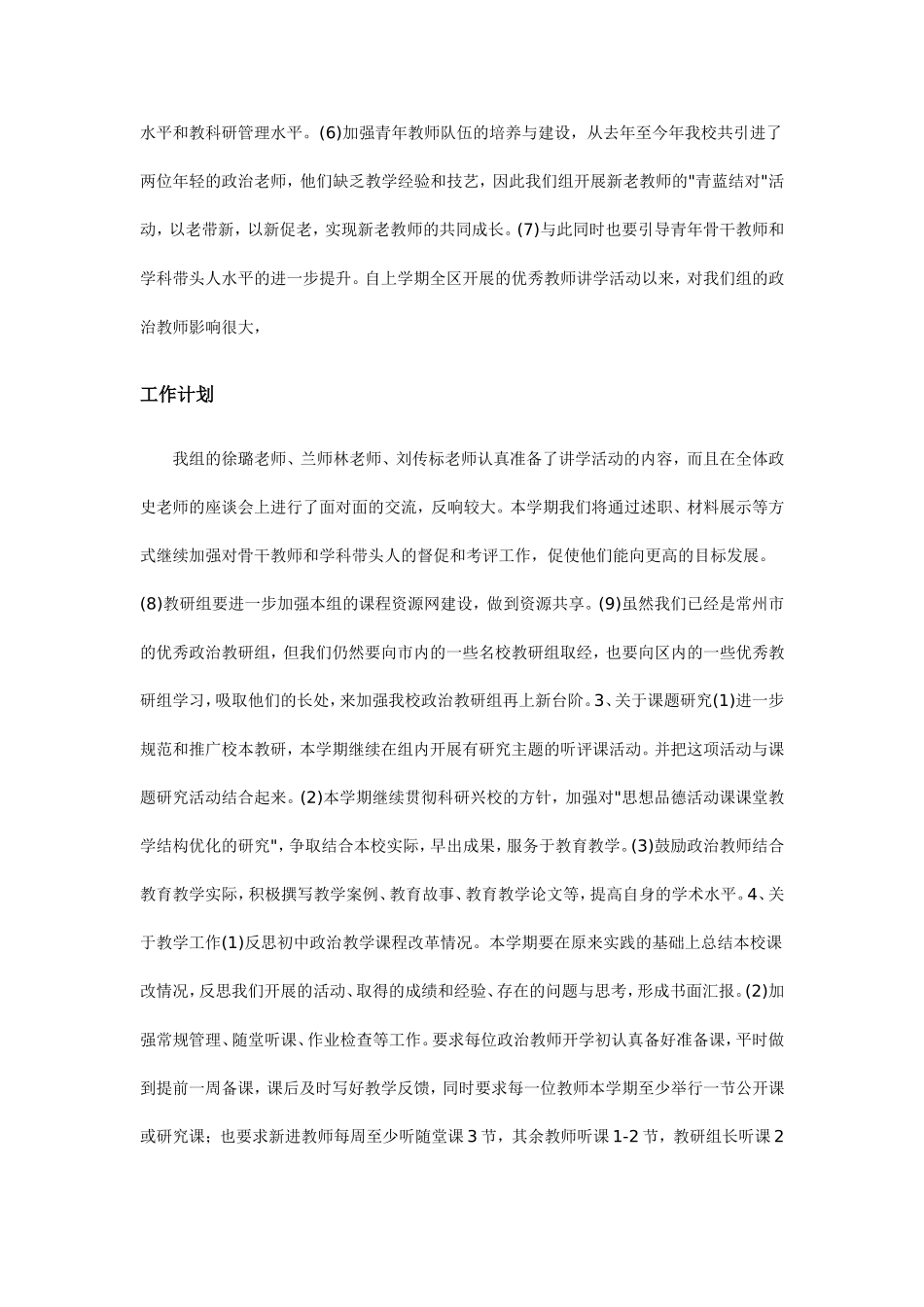 初中思品教研组研修方案_第2页