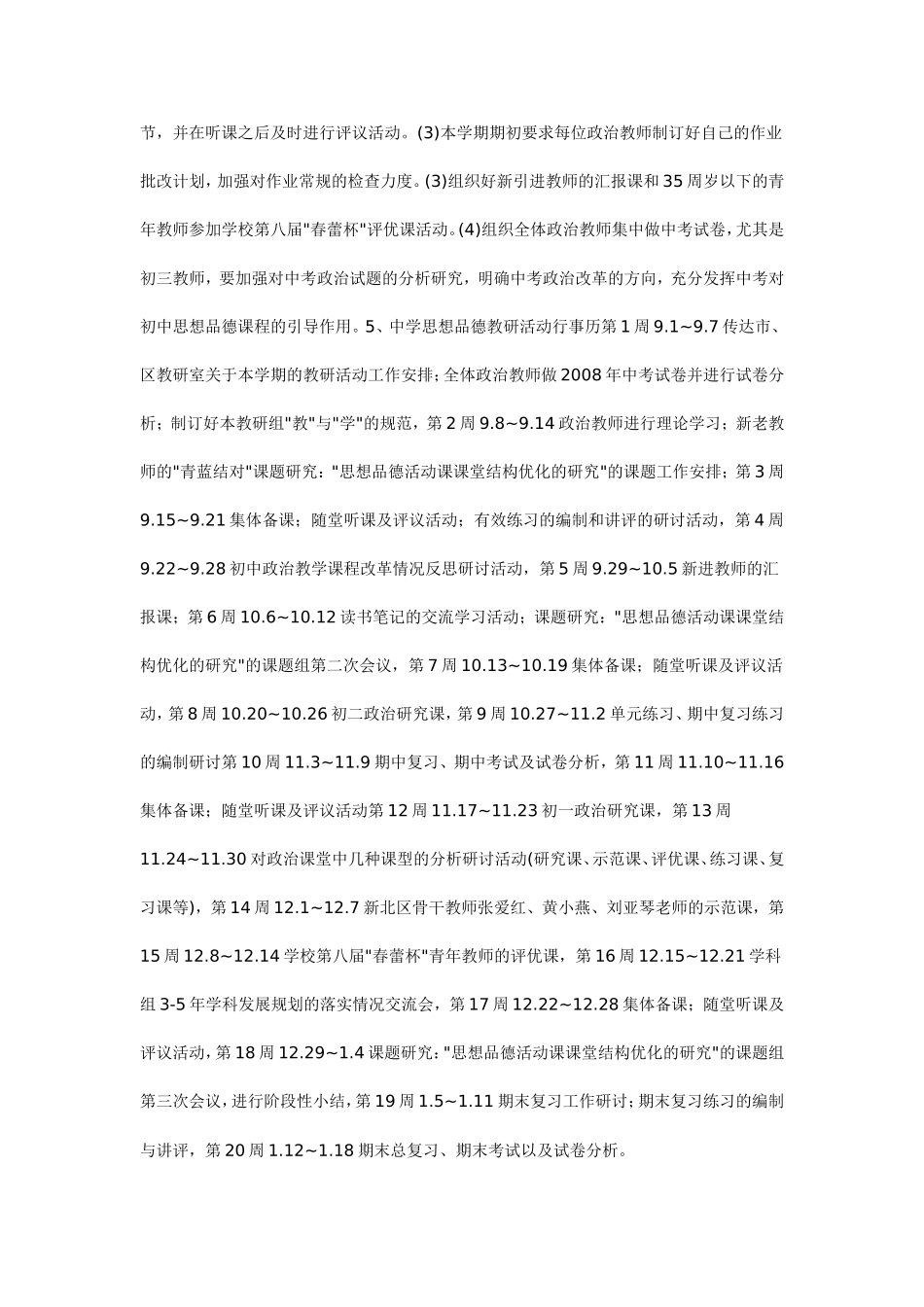 初中思品教研组研修方案_第3页