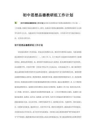 初中思品教研组研修方案