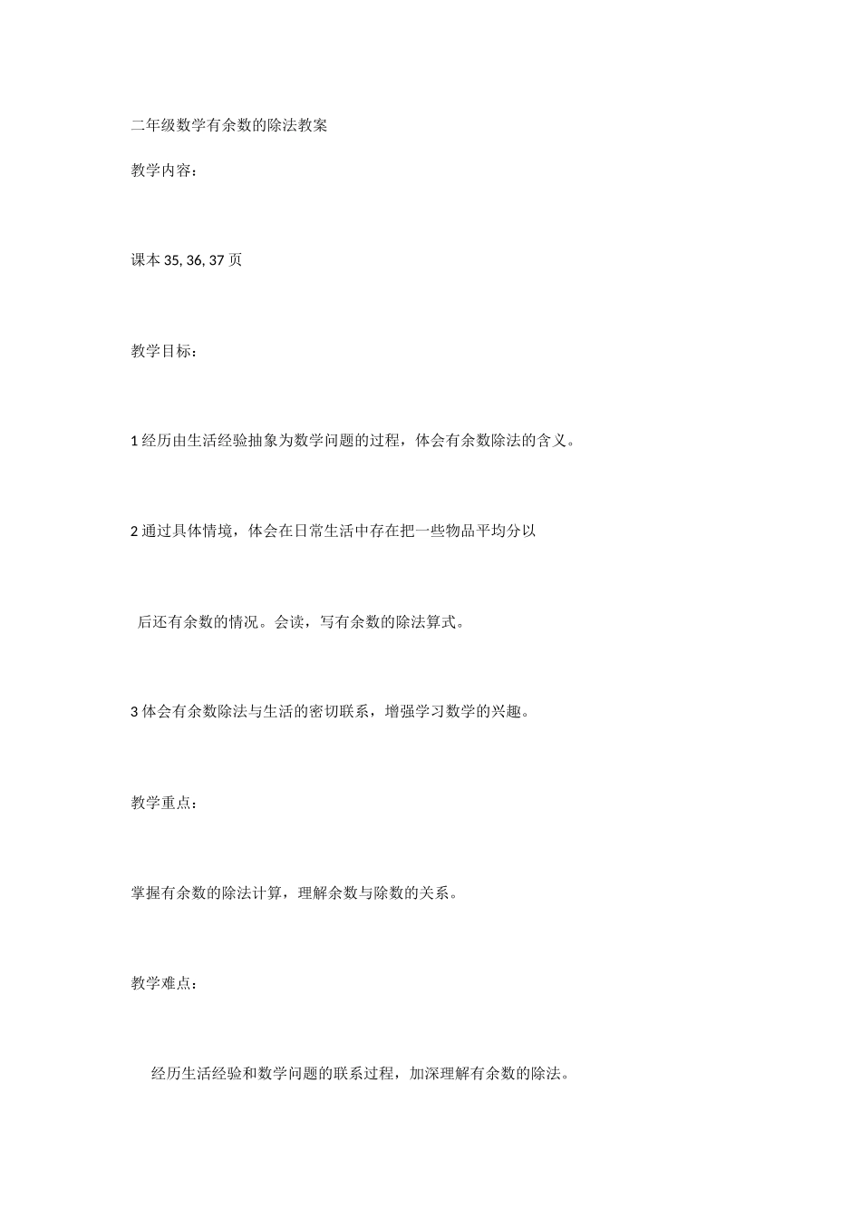 二年级数学有余数的除法教案_第1页