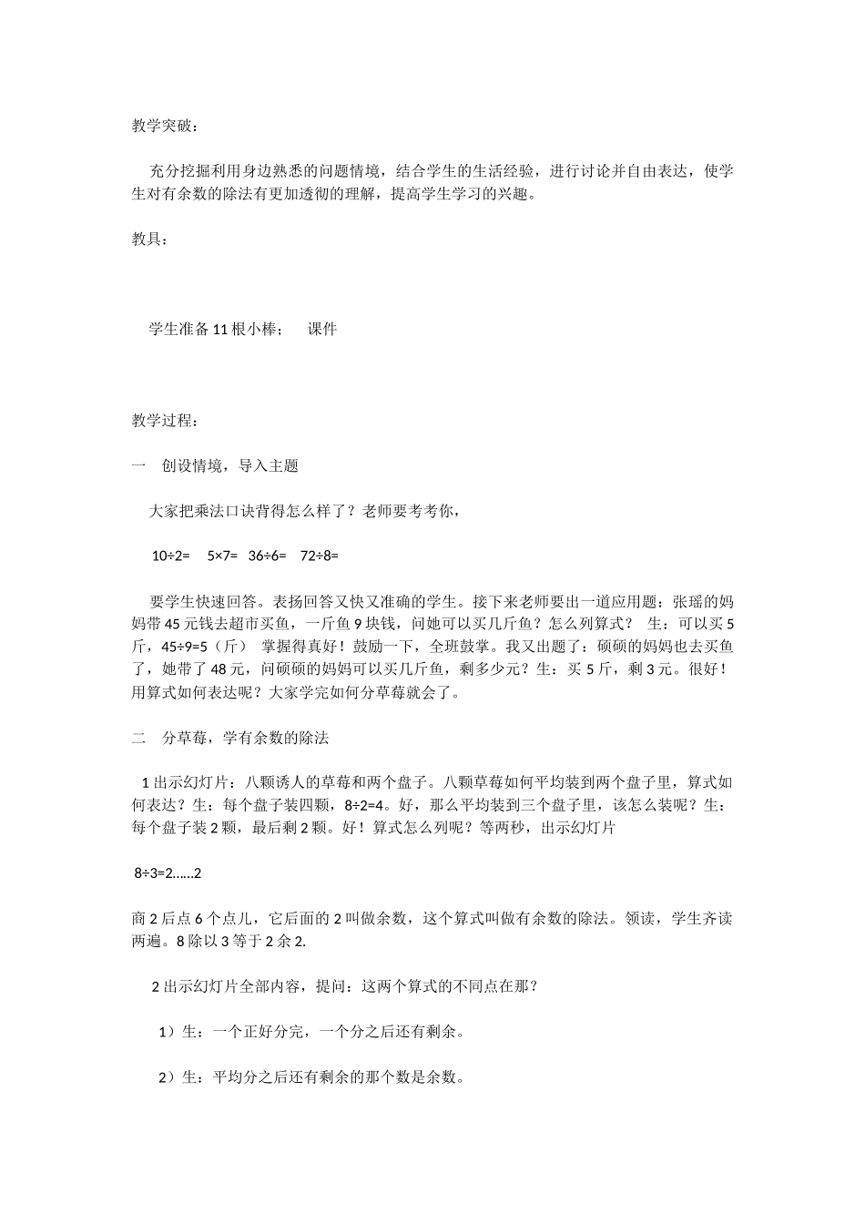 二年级数学有余数的除法教案_第2页