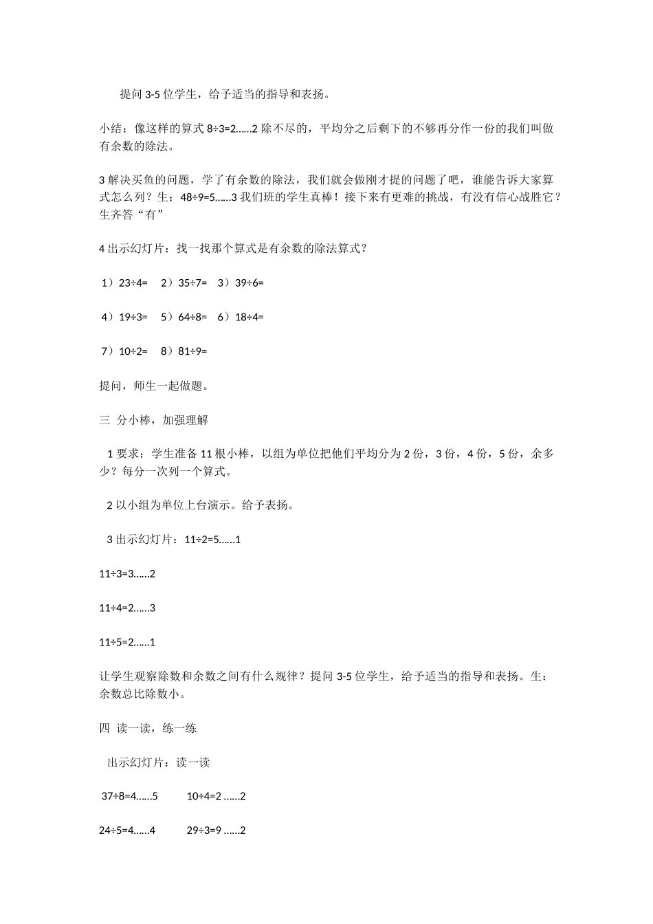 二年级数学有余数的除法教案_第3页