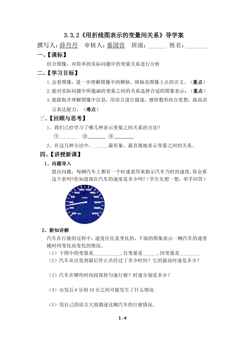 折线型图象表示的变量间关系-(2)_第1页