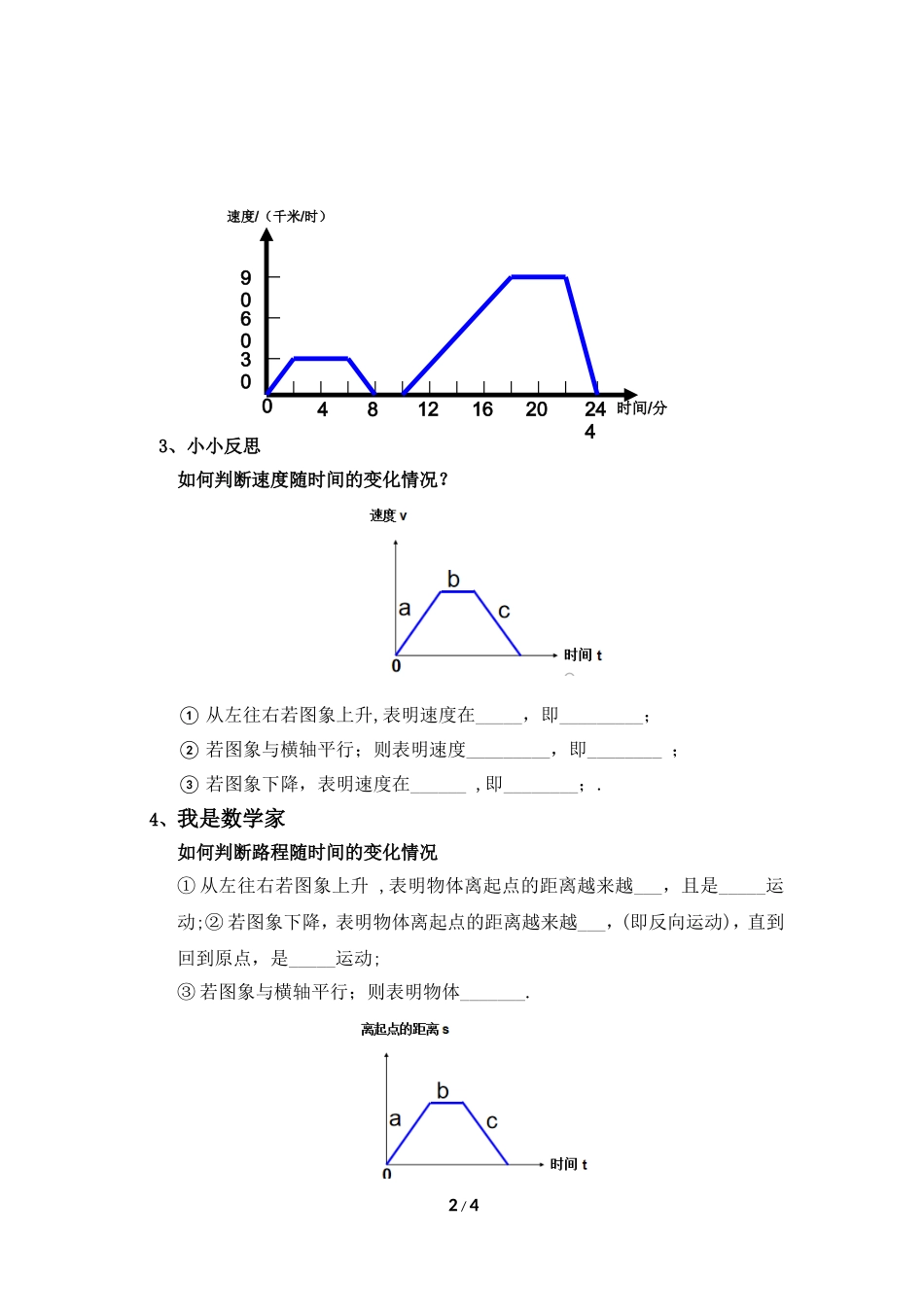 折线型图象表示的变量间关系-(2)_第2页