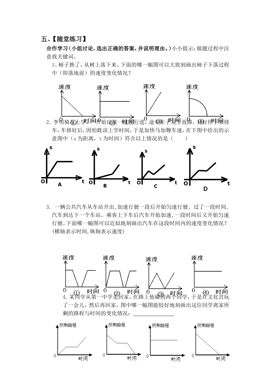 折线型图象表示的变量间关系-(2)_第3页