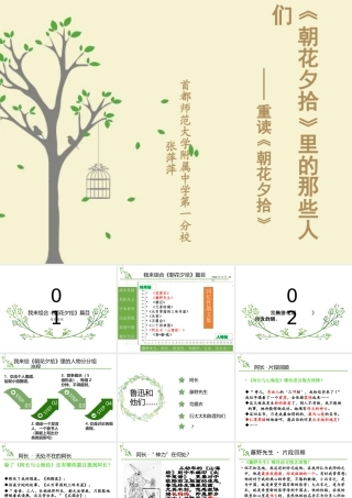 重读《朝花夕拾》首师大附中第一分校