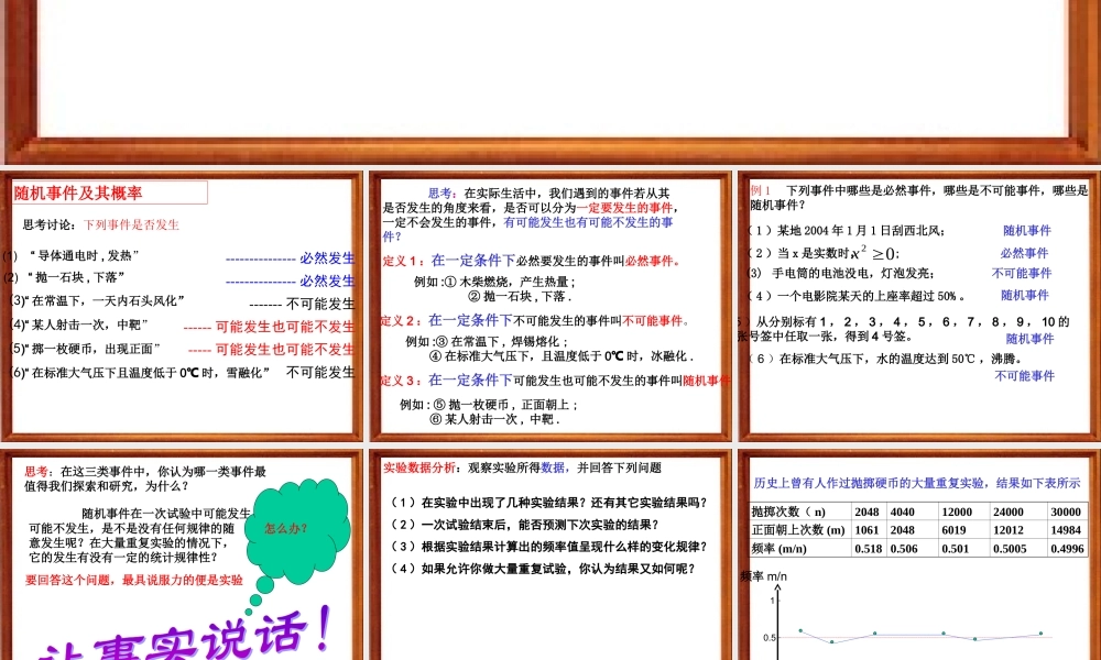 随机事件的概率 江苏省高二数学概率课件集一 人教版 江苏省高二数学概率课件集一 人教版