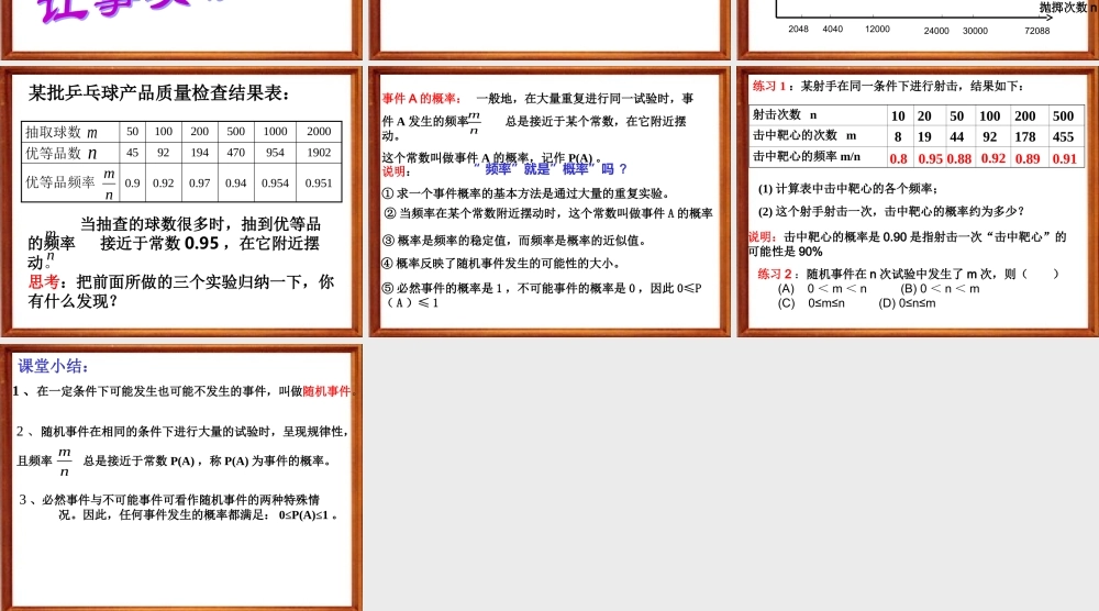 随机事件的概率 江苏省高二数学概率课件集一 人教版 江苏省高二数学概率课件集一 人教版