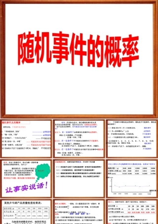 随机事件的概率 江苏省高二数学概率课件集一 人教版 江苏省高二数学概率课件集一 人教版