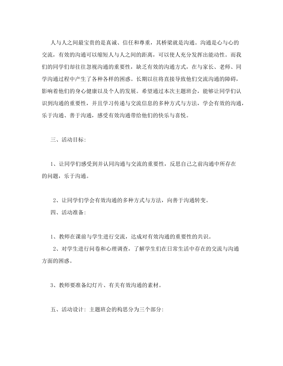 沟通主题班会_第2页