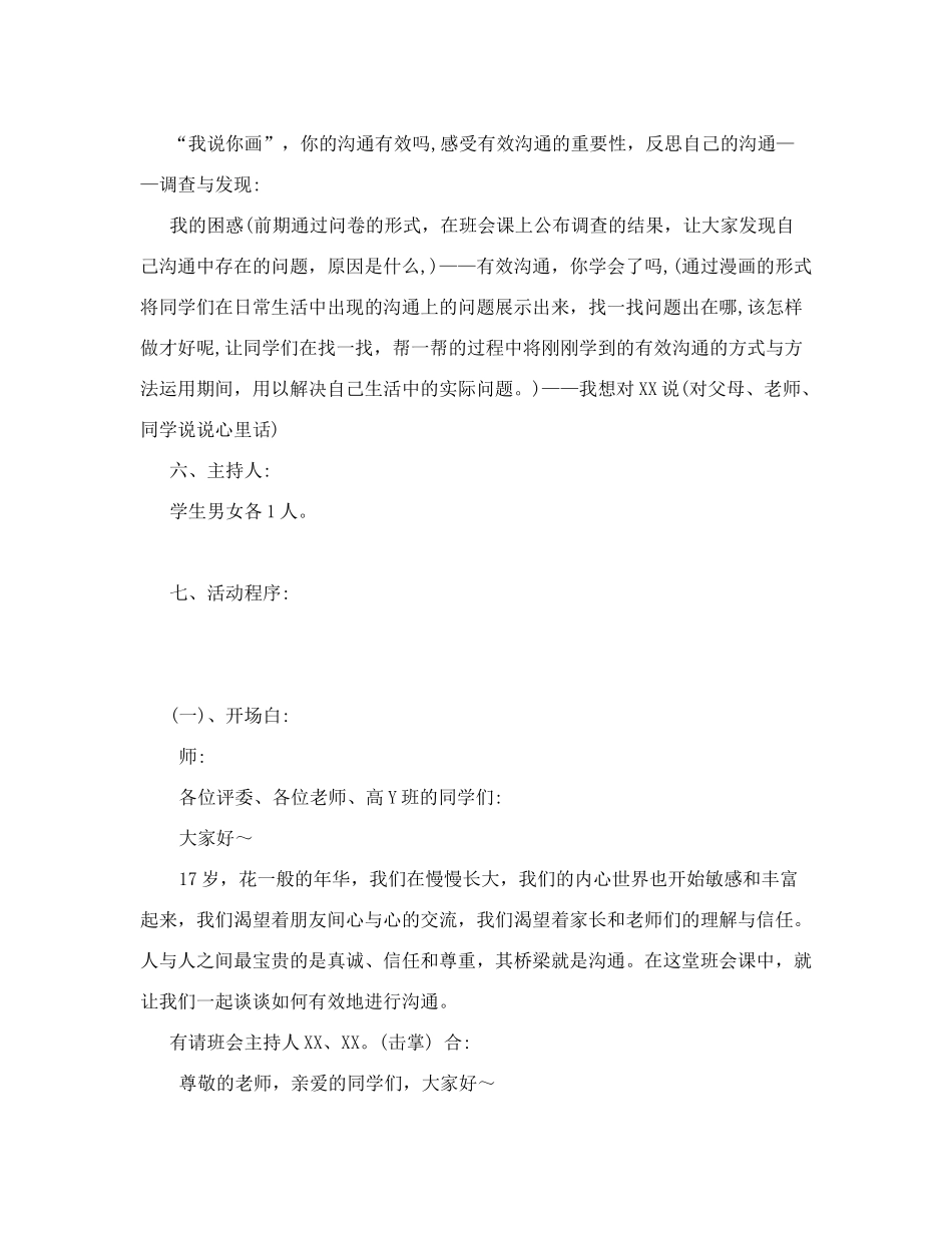 沟通主题班会_第3页