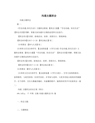 沟通主题班会
