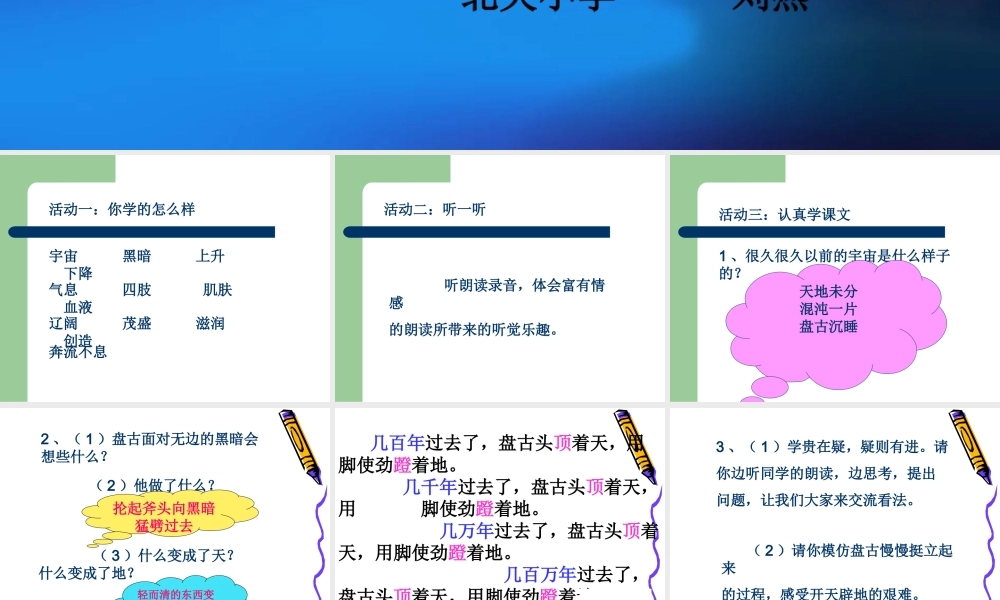 《盘古开天地》课件9