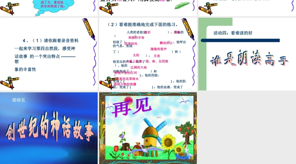 《盘古开天地》课件9