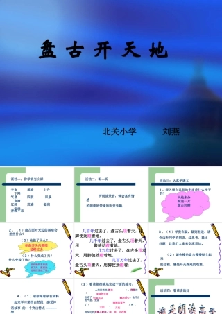 《盘古开天地》课件9