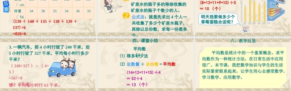 人教2011版小学数学四年级人教版小学四年级下册第八单元平均数课件