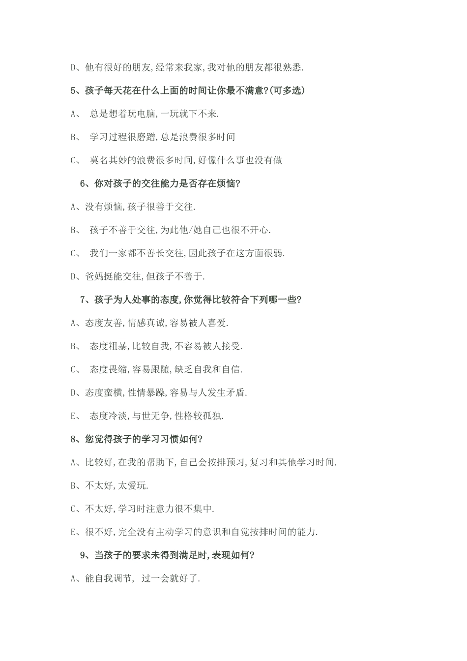 临镇初级中学家校沟通调查表_第2页