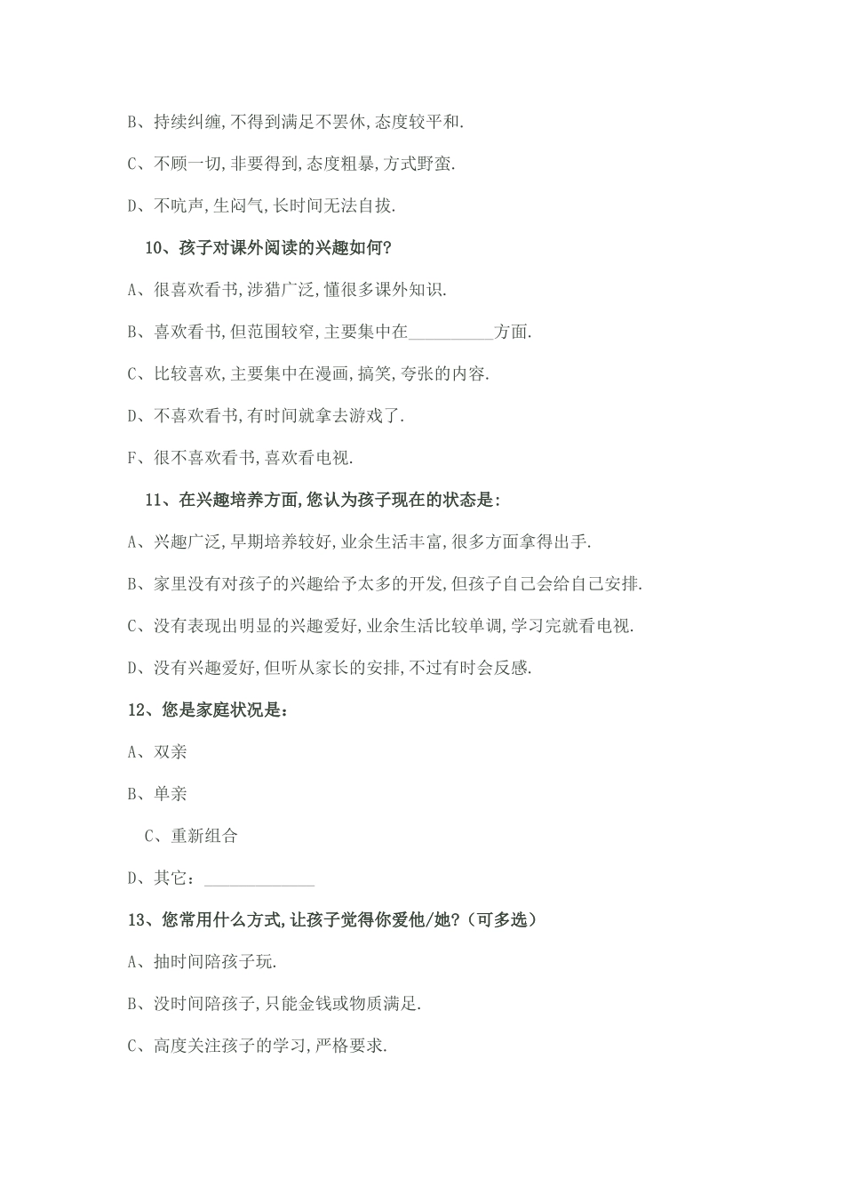 临镇初级中学家校沟通调查表_第3页