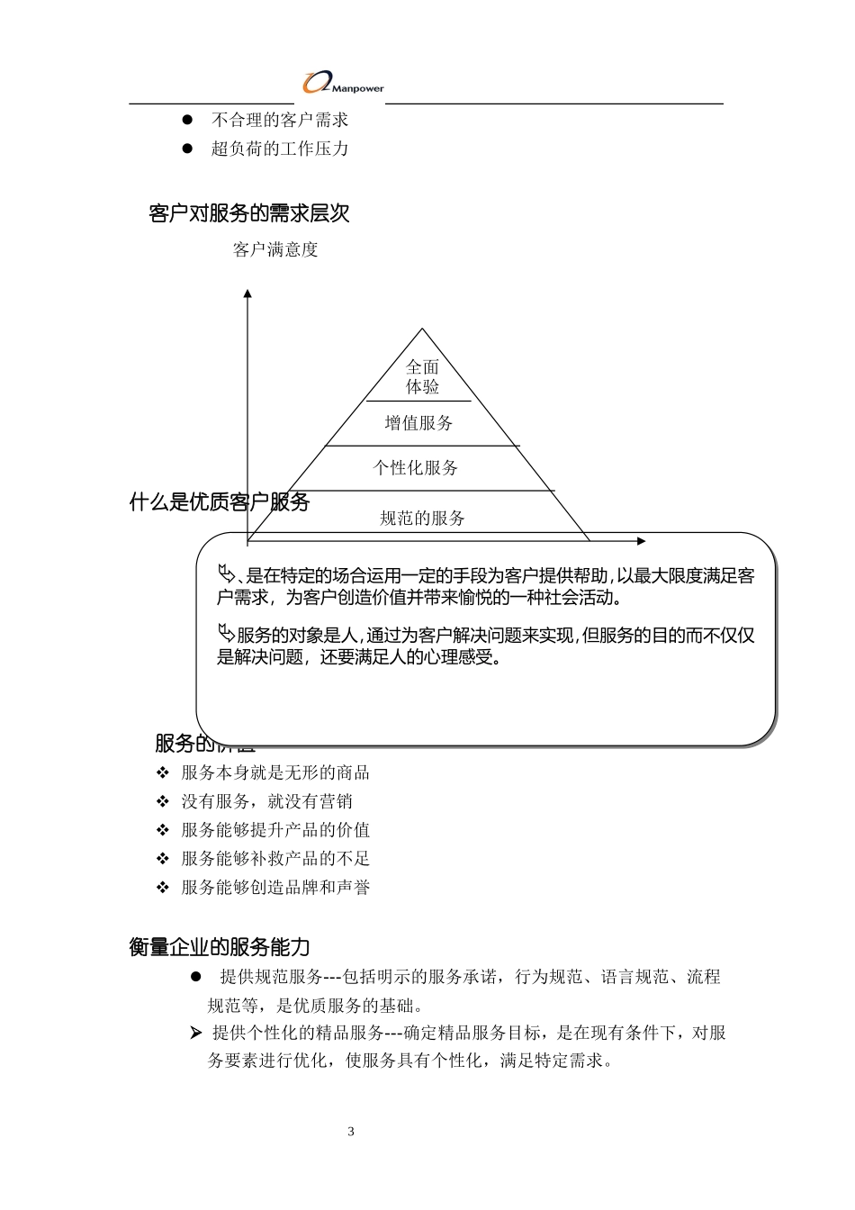 企业员工培训课件：银行服务_第3页