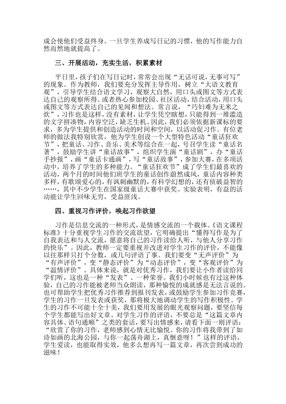 课程标准深化低年级习作教学改革_第2页