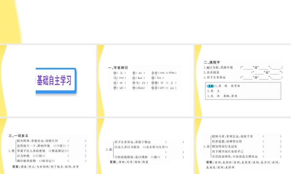 高中语文 310 劝学课时讲练通课件 新人教版必修3 课件