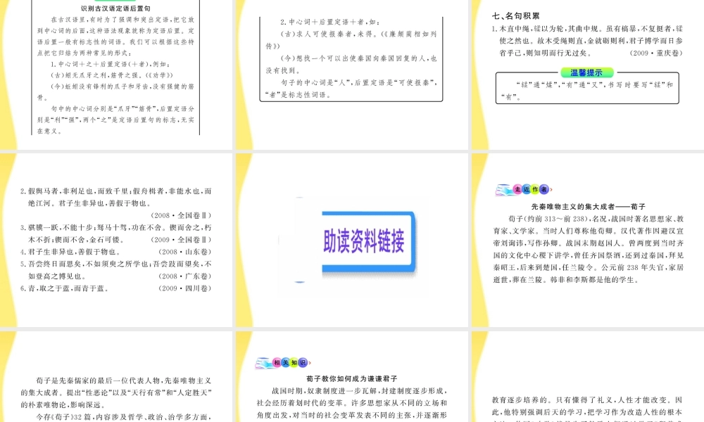 高中语文 310 劝学课时讲练通课件 新人教版必修3 课件