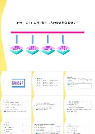 高中语文 310 劝学课时讲练通课件 新人教版必修3 课件