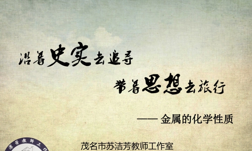 课题2金属的化学性质