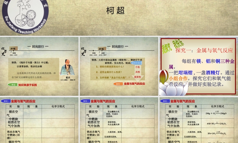 课题2金属的化学性质