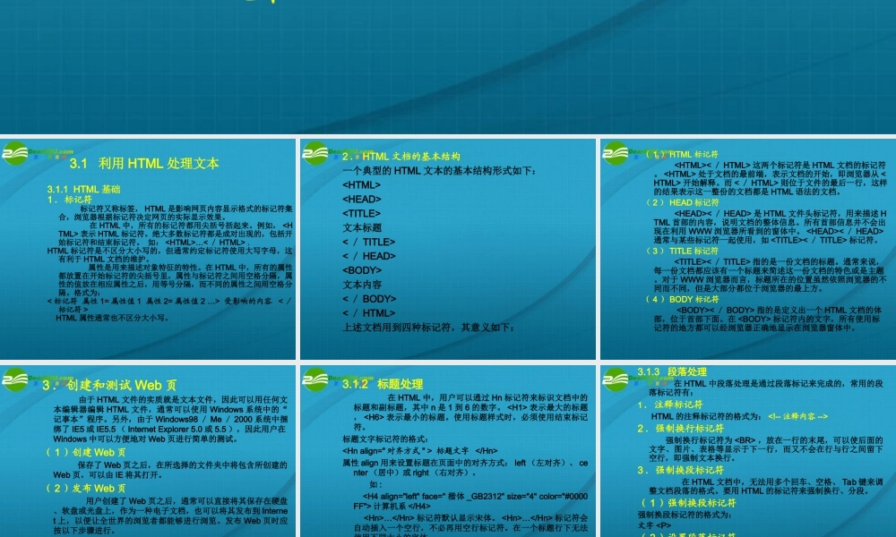 高中信息技术 第3章网页文本的处理课件 粤教版选修3 课件