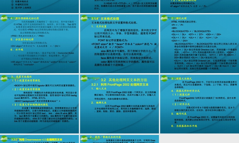 高中信息技术 第3章网页文本的处理课件 粤教版选修3 课件
