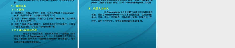 高中信息技术 第3章网页文本的处理课件 粤教版选修3 课件