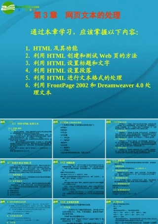 高中信息技术 第3章网页文本的处理课件 粤教版选修3 课件