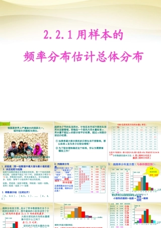 高中数学 2.2用样本估计总体课件 新人教A版必修3 课件