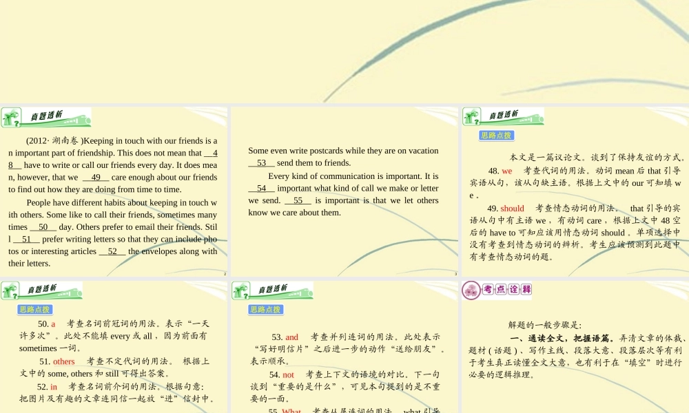 高考英语二轮总复习 第15讲 解题步骤课件 新课标(湖南专用) 课件