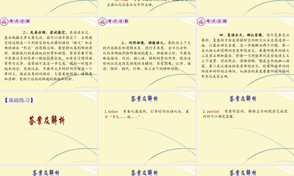 高考英语二轮总复习 第15讲 解题步骤课件 新课标(湖南专用) 课件