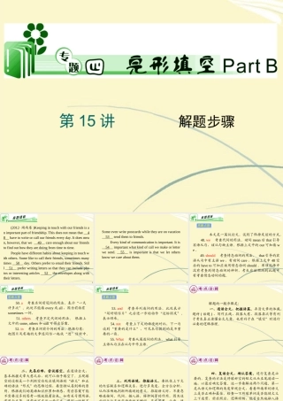 高考英语二轮总复习 第15讲 解题步骤课件 新课标(湖南专用) 课件