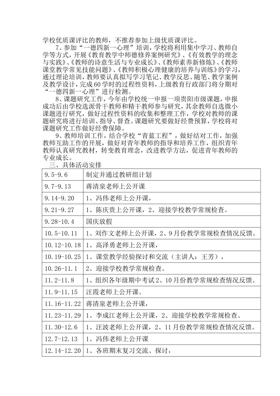 初中数学校本研修活动方案_第2页