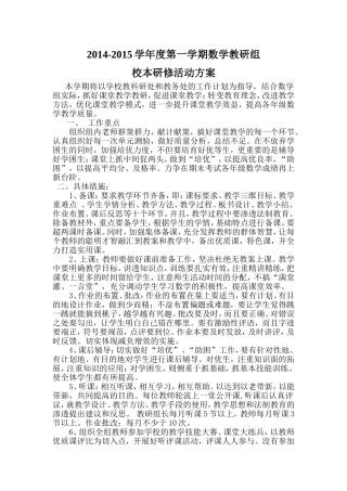 初中数学校本研修活动方案