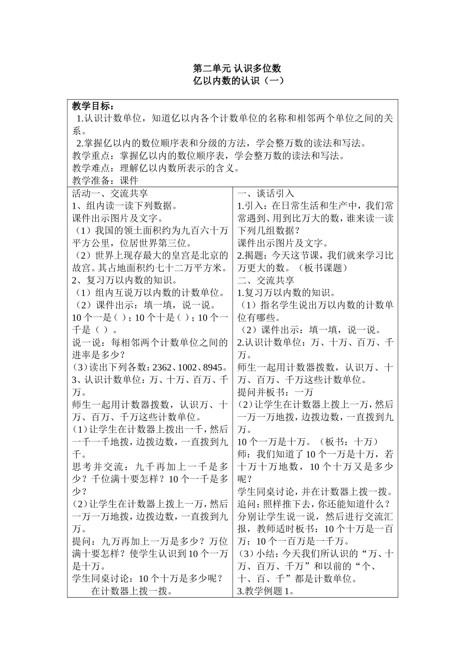 第二单元认识多位数教案_第1页