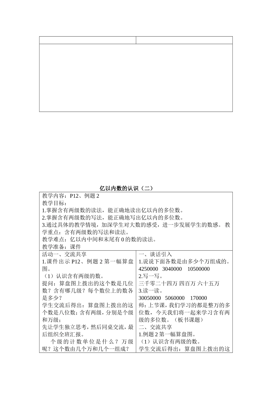 第二单元认识多位数教案_第3页