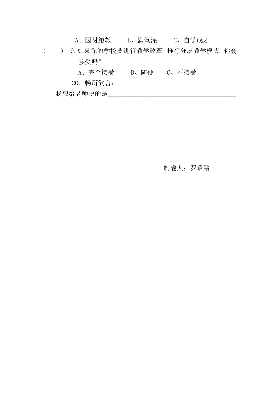 农村初中小班化数学分层教学策略研究调查问卷(学生用)_第3页