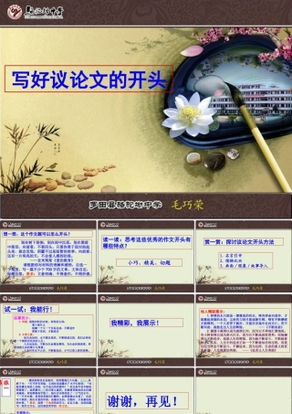 写好议论文的开头毛巧荣